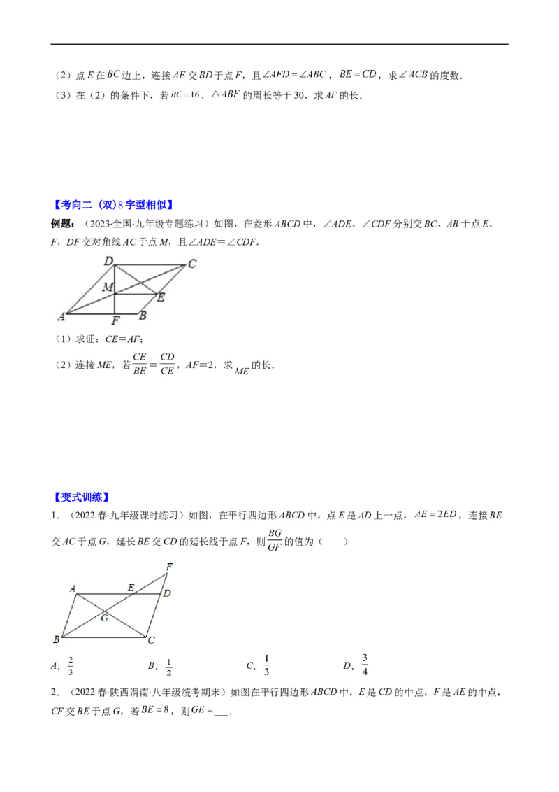 专题11相似三角形的综合问题（重点突围）(原卷版)_中考复习资料_语数英物化_2数学中考复习_2023年中考复习资料_专项复习