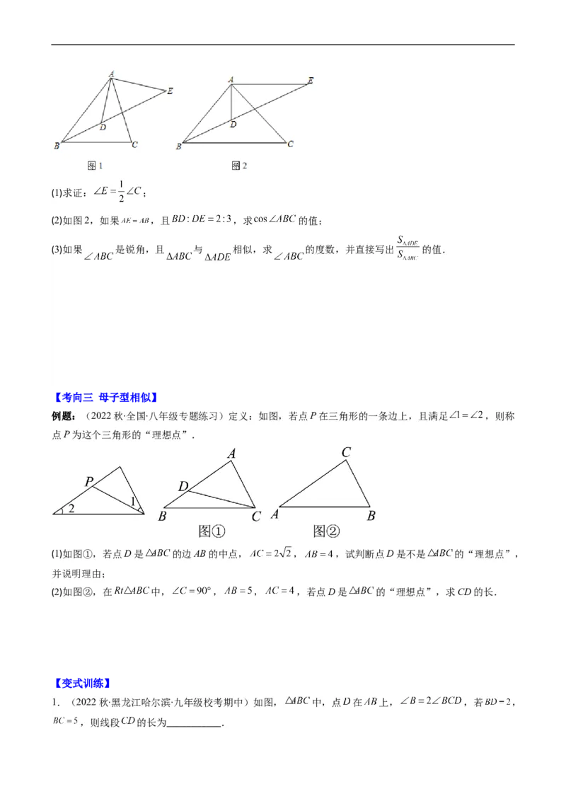 专题11相似三角形的综合问题（重点突围）(原卷版)_中考复习资料_语数英物化_2数学中考复习_2023年中考复习资料_专项复习