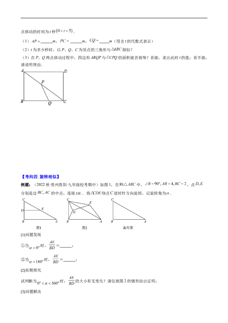 专题11相似三角形的综合问题（重点突围）(原卷版)_中考复习资料_语数英物化_2数学中考复习_2023年中考复习资料_专项复习