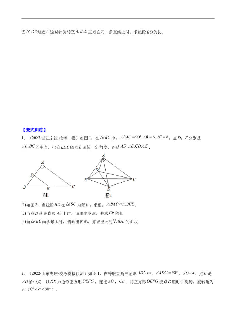 专题11相似三角形的综合问题（重点突围）(原卷版)_中考复习资料_语数英物化_2数学中考复习_2023年中考复习资料_专项复习