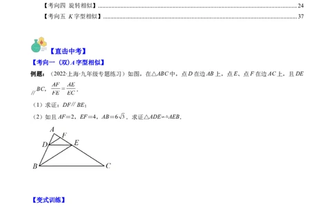 专题11相似三角形的综合问题（重点突围）(原卷版)_中考复习资料_语数英物化_2数学中考复习_2023年中考复习资料_专项复习