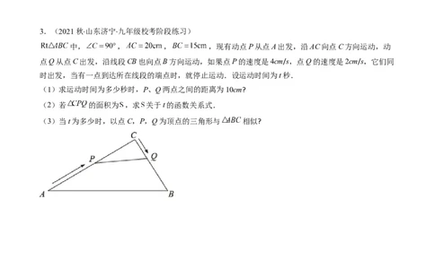专题11相似三角形的综合问题（重点突围）(原卷版)_中考复习资料_语数英物化_2数学中考复习_2023年中考复习资料_专项复习