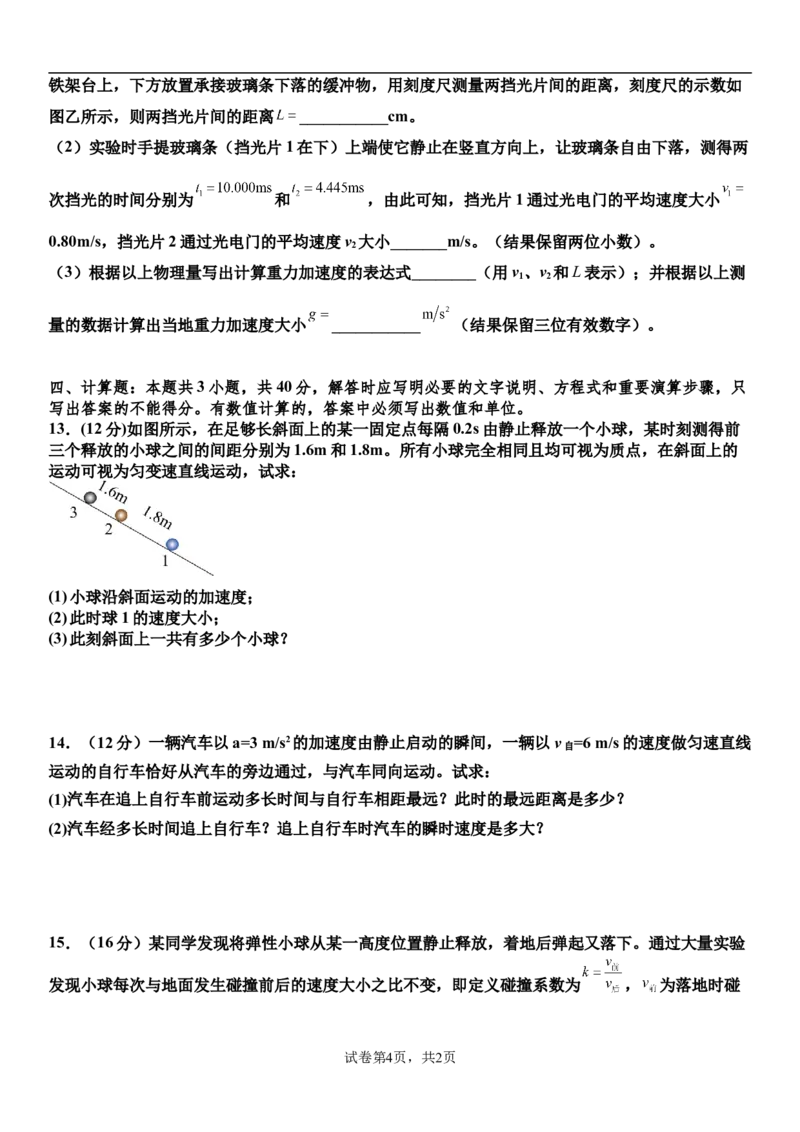 高一物理_2025年10月高一试卷_251021河南省实验中学2025-2026学年高一上学期第一次月考_河南省实验中学2025-2026学年高一上学期第一次月考物理试题（含答案）