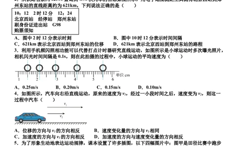高一物理_2025年10月高一试卷_251021河南省实验中学2025-2026学年高一上学期第一次月考_河南省实验中学2025-2026学年高一上学期第一次月考物理试题（含答案）