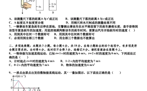 高一物理_2025年10月高一试卷_251021河南省实验中学2025-2026学年高一上学期第一次月考_河南省实验中学2025-2026学年高一上学期第一次月考物理试题（含答案）