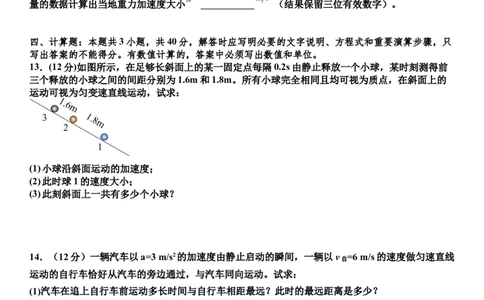 高一物理_2025年10月高一试卷_251021河南省实验中学2025-2026学年高一上学期第一次月考_河南省实验中学2025-2026学年高一上学期第一次月考物理试题（含答案）