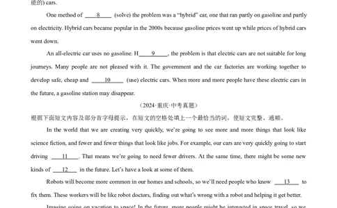 专题35短文填空考点3杂糅型填空（全国通用）（原卷版）_中考复习资料_语数英物化_3英语中考复习_2026年中考复习（更新中）