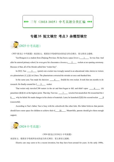 专题35短文填空考点3杂糅型填空（全国通用）（原卷版）_中考复习资料_语数英物化_3英语中考复习_2026年中考复习（更新中）