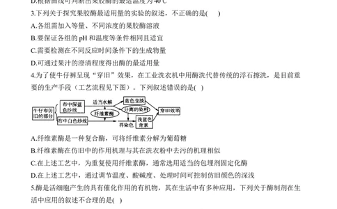 （23）酶的应用与其他生物技术的应用&mdash;&mdash;2025届高考生物二轮复习易错重难提升学案（含解析）_2025年新高考资料_二轮复习_2025届高考生物二轮复习易错重难提升（含解析）