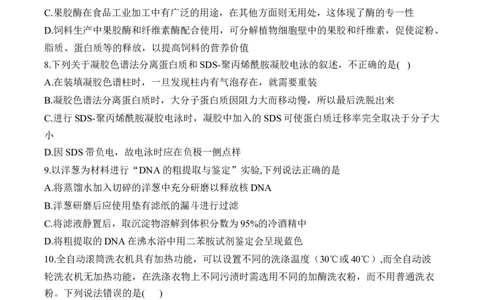 （23）酶的应用与其他生物技术的应用&mdash;&mdash;2025届高考生物二轮复习易错重难提升学案（含解析）_2025年新高考资料_二轮复习_2025届高考生物二轮复习易错重难提升（含解析）
