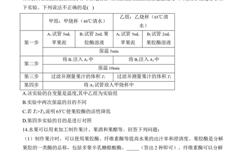 （23）酶的应用与其他生物技术的应用&mdash;&mdash;2025届高考生物二轮复习易错重难提升学案（含解析）_2025年新高考资料_二轮复习_2025届高考生物二轮复习易错重难提升（含解析）
