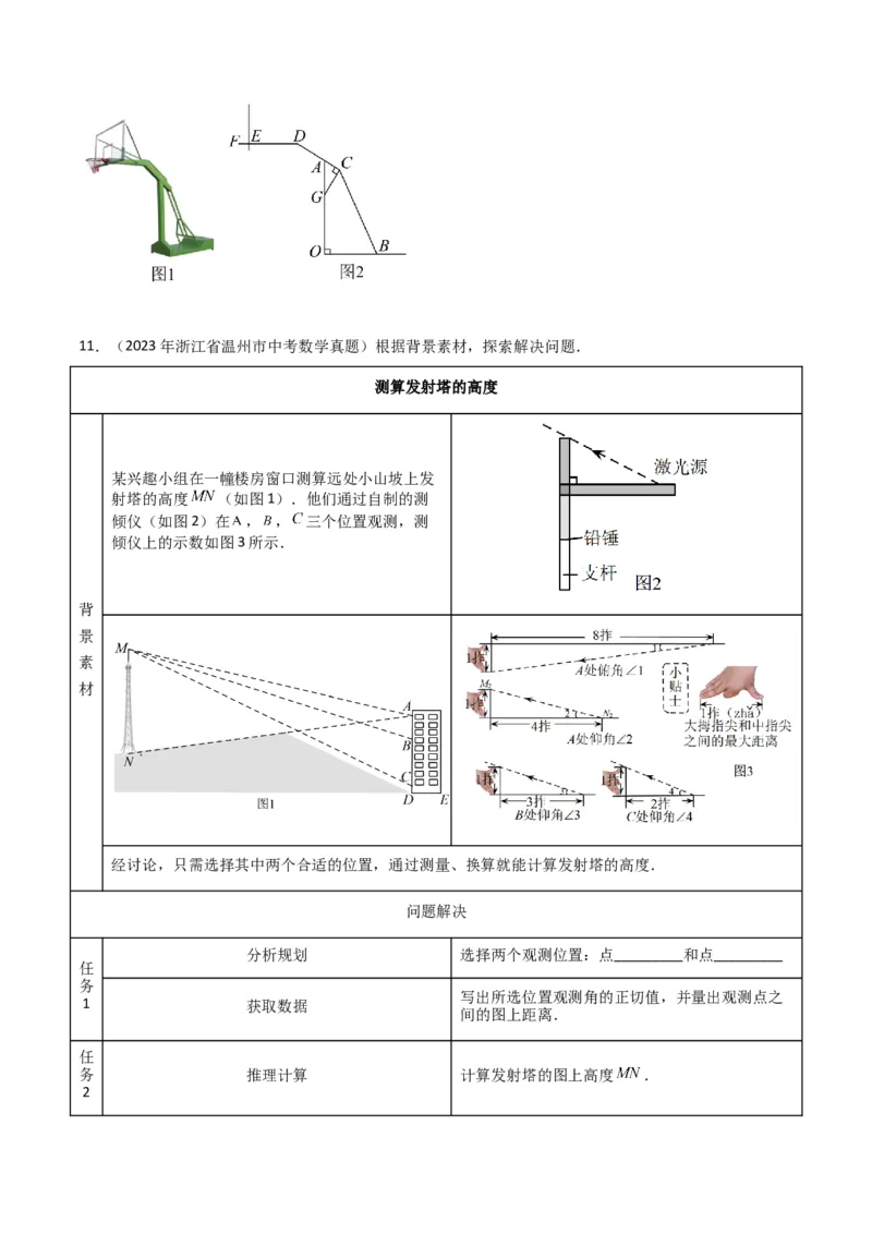 专题22解直角三角形模型之实际应用模型（原卷版）_中考复习资料_语数英物化_2数学中考复习_2024年中考复习资料_专项复习资料