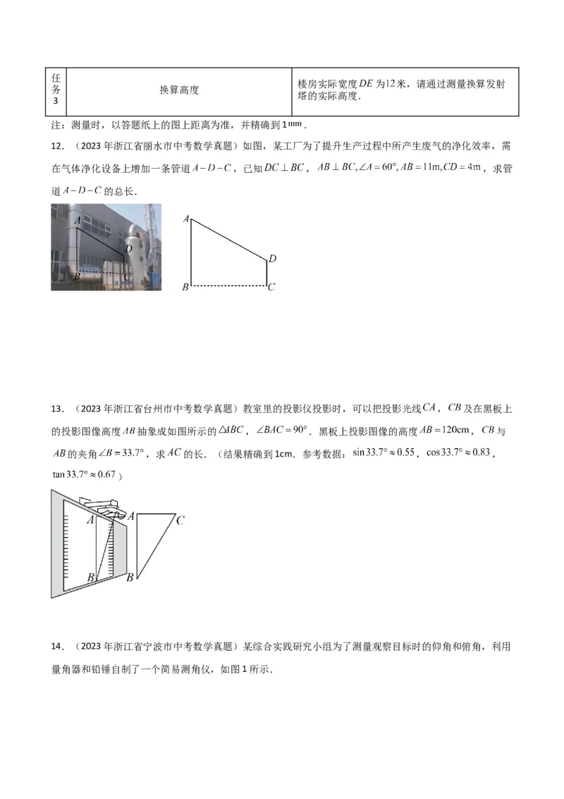 专题22解直角三角形模型之实际应用模型（原卷版）_中考复习资料_语数英物化_2数学中考复习_2024年中考复习资料_专项复习资料