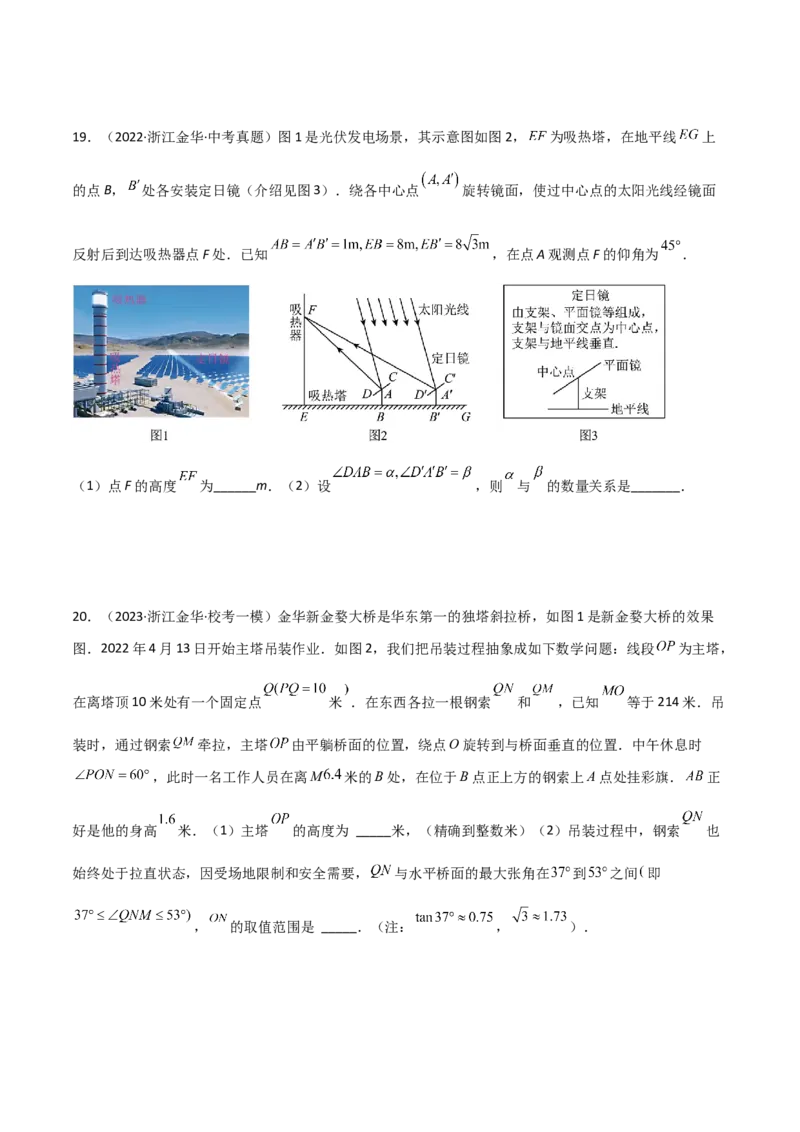 专题22解直角三角形模型之实际应用模型（原卷版）_中考复习资料_语数英物化_2数学中考复习_2024年中考复习资料_专项复习资料
