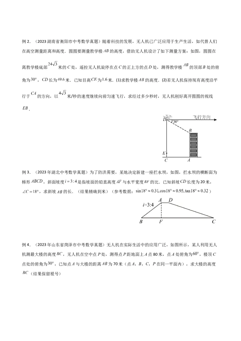 专题22解直角三角形模型之实际应用模型（原卷版）_中考复习资料_语数英物化_2数学中考复习_2024年中考复习资料_专项复习资料