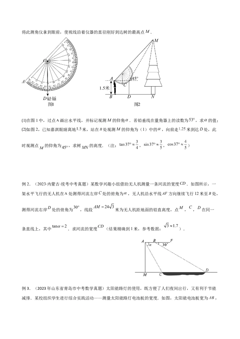 专题22解直角三角形模型之实际应用模型（原卷版）_中考复习资料_语数英物化_2数学中考复习_2024年中考复习资料_专项复习资料