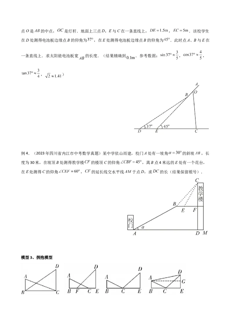 专题22解直角三角形模型之实际应用模型（原卷版）_中考复习资料_语数英物化_2数学中考复习_2024年中考复习资料_专项复习资料