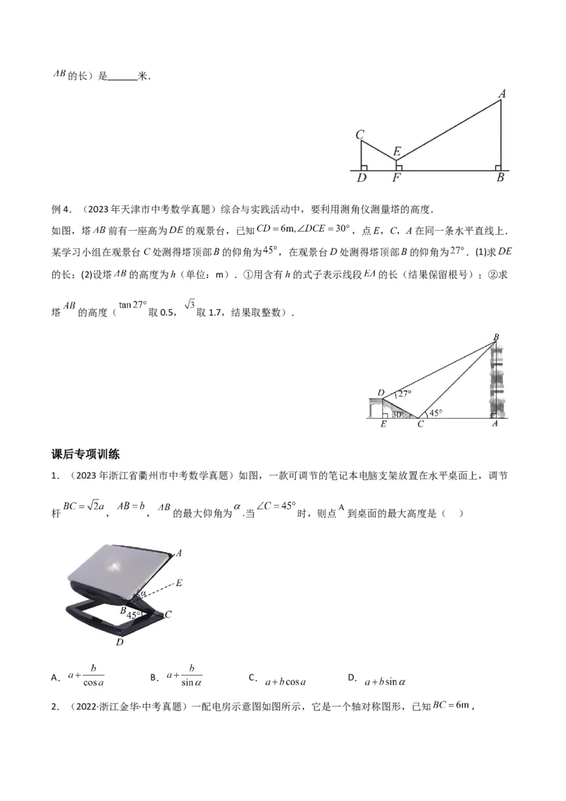 专题22解直角三角形模型之实际应用模型（原卷版）_中考复习资料_语数英物化_2数学中考复习_2024年中考复习资料_专项复习资料