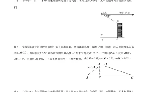 专题22解直角三角形模型之实际应用模型（原卷版）_中考复习资料_语数英物化_2数学中考复习_2024年中考复习资料_专项复习资料