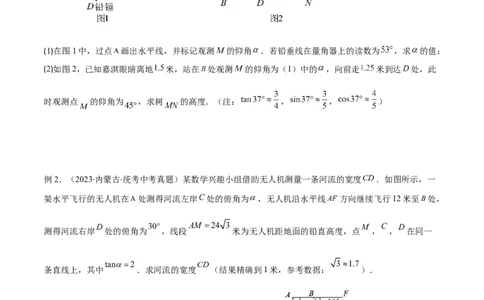 专题22解直角三角形模型之实际应用模型（原卷版）_中考复习资料_语数英物化_2数学中考复习_2024年中考复习资料_专项复习资料