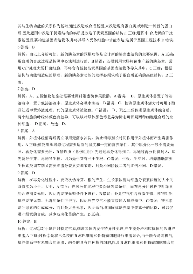 （24）基因工程与细胞工程&mdash;&mdash;2025届高考生物二轮复习易错重难提升学案（含解析）_2025年新高考资料_二轮复习_2025届高考生物二轮复习易错重难提升（含解析）