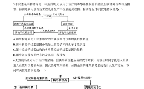 （24）基因工程与细胞工程&mdash;&mdash;2025届高考生物二轮复习易错重难提升学案（含解析）_2025年新高考资料_二轮复习_2025届高考生物二轮复习易错重难提升（含解析）