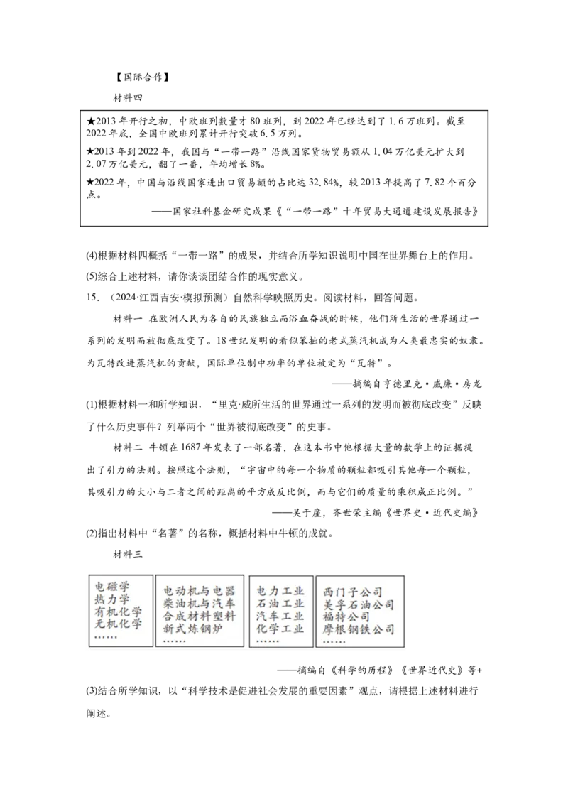 （江西专用）中考历史真题汇编：综合材料题-5年（2020-2024）中考真题+1年模拟真题汇编_8历史中考复习_2025年中考复习资料