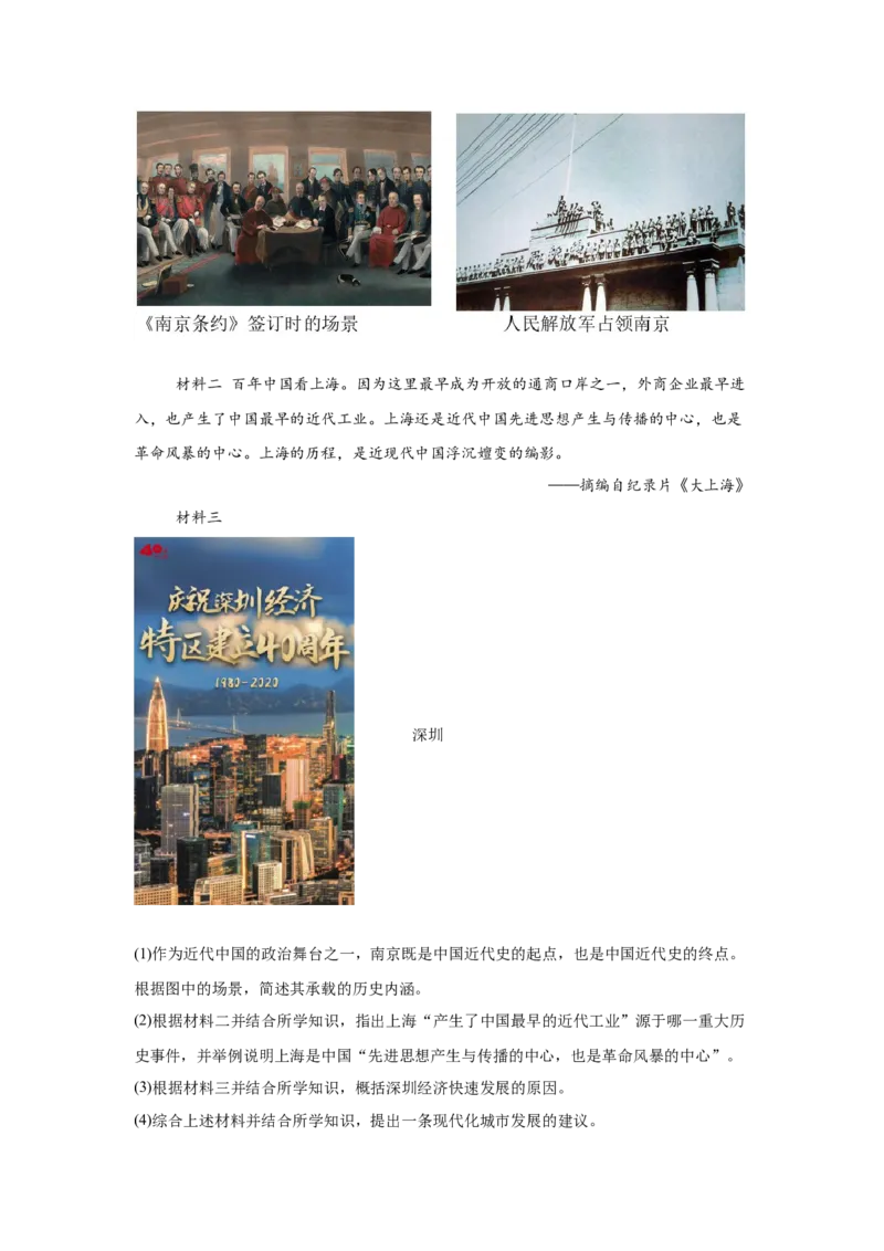 （江西专用）中考历史真题汇编：综合材料题-5年（2020-2024）中考真题+1年模拟真题汇编_8历史中考复习_2025年中考复习资料