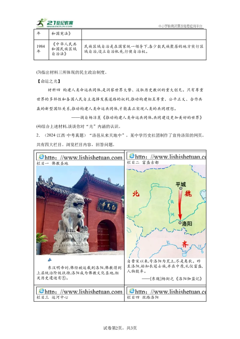 （江西专用）中考历史真题汇编：综合材料题-5年（2020-2024）中考真题+1年模拟真题汇编_8历史中考复习_2025年中考复习资料