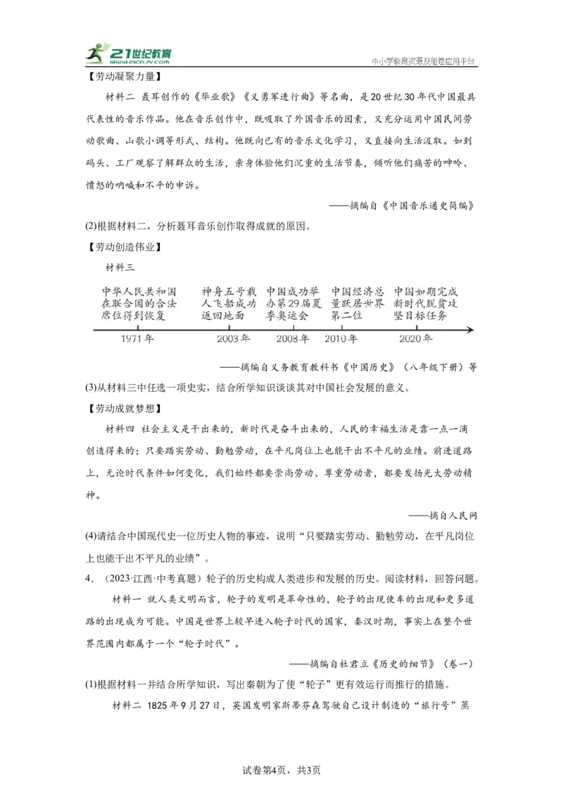 （江西专用）中考历史真题汇编：综合材料题-5年（2020-2024）中考真题+1年模拟真题汇编_8历史中考复习_2025年中考复习资料
