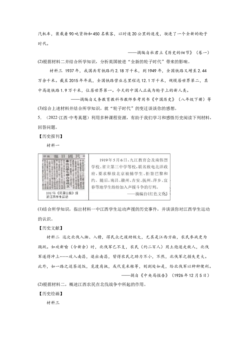 （江西专用）中考历史真题汇编：综合材料题-5年（2020-2024）中考真题+1年模拟真题汇编_8历史中考复习_2025年中考复习资料