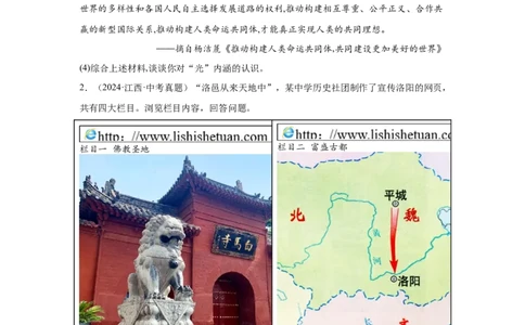 （江西专用）中考历史真题汇编：综合材料题-5年（2020-2024）中考真题+1年模拟真题汇编_8历史中考复习_2025年中考复习资料