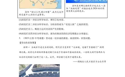（江西专用）中考历史真题汇编：综合材料题-5年（2020-2024）中考真题+1年模拟真题汇编_8历史中考复习_2025年中考复习资料