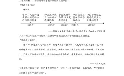 （江西专用）中考历史真题汇编：综合材料题-5年（2020-2024）中考真题+1年模拟真题汇编_8历史中考复习_2025年中考复习资料