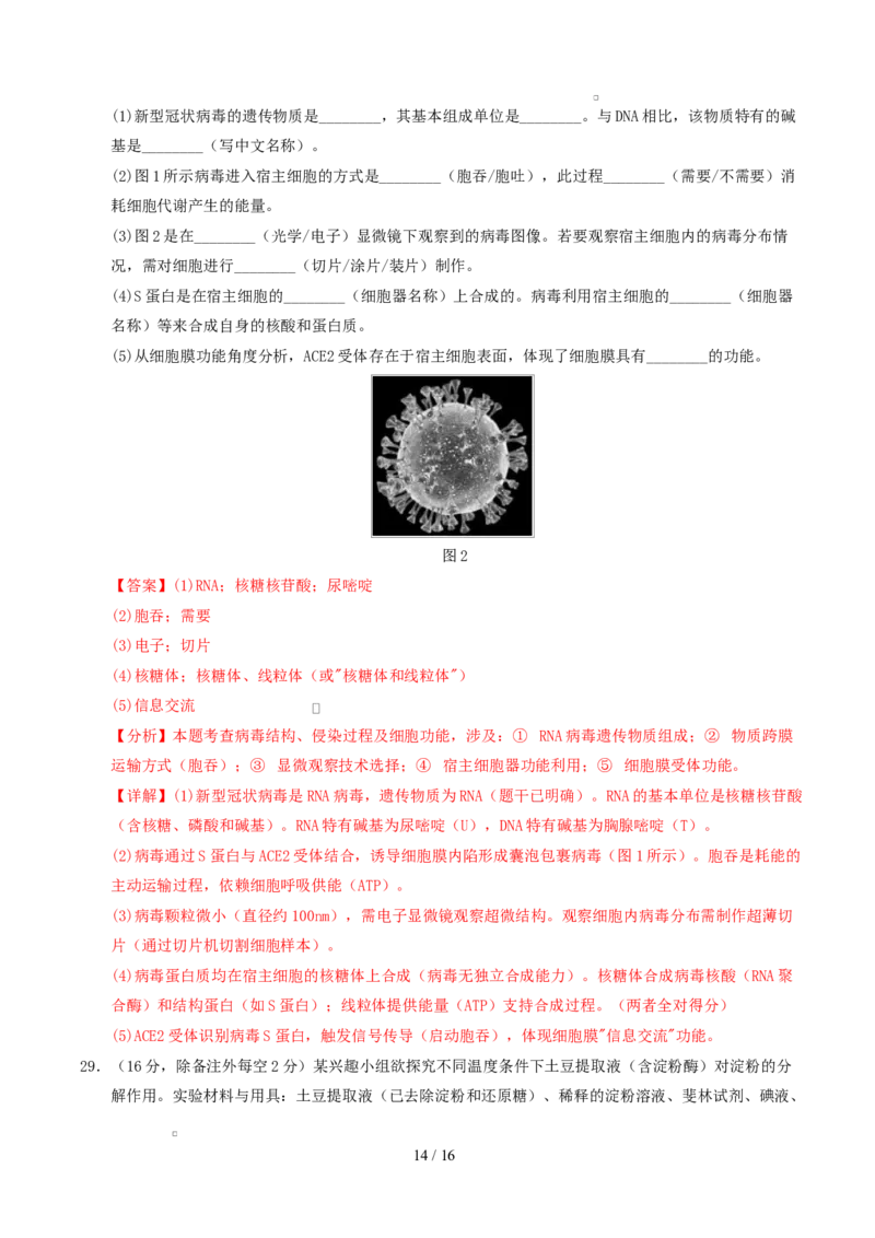 高一生物上学期第一次月考（浙江专用，浙科版2019）（全解全析）（浙科版2019）_2025年10月高一试卷_2510032025-2026学年高一生物上学期第一次月考