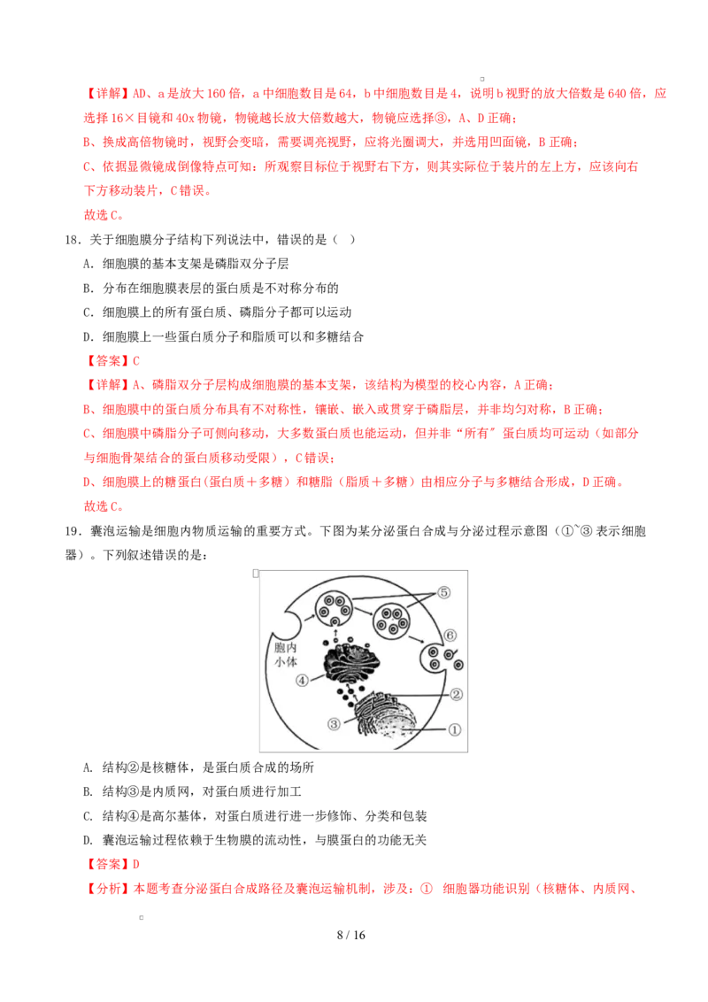 高一生物上学期第一次月考（浙江专用，浙科版2019）（全解全析）（浙科版2019）_2025年10月高一试卷_2510032025-2026学年高一生物上学期第一次月考