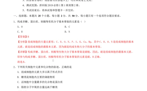 高一生物上学期第一次月考（浙江专用，浙科版2019）（全解全析）（浙科版2019）_2025年10月高一试卷_2510032025-2026学年高一生物上学期第一次月考