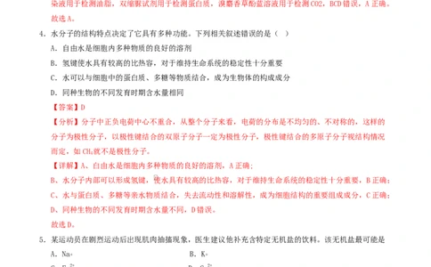 高一生物上学期第一次月考（浙江专用，浙科版2019）（全解全析）（浙科版2019）_2025年10月高一试卷_2510032025-2026学年高一生物上学期第一次月考