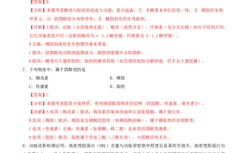 高一生物上学期第一次月考（浙江专用，浙科版2019）（全解全析）（浙科版2019）_2025年10月高一试卷_2510032025-2026学年高一生物上学期第一次月考