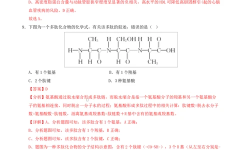 高一生物上学期第一次月考（浙江专用，浙科版2019）（全解全析）（浙科版2019）_2025年10月高一试卷_2510032025-2026学年高一生物上学期第一次月考