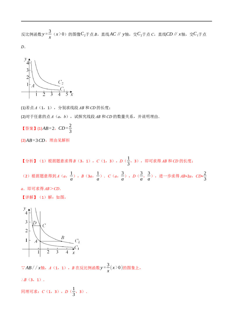 专题11反比例函数及其应用（10个高频考点）（强化训练）（全国通用）（解析版）_中考复习资料_语数英物化_2数学中考复习_2023年中考复习资料_专项复习