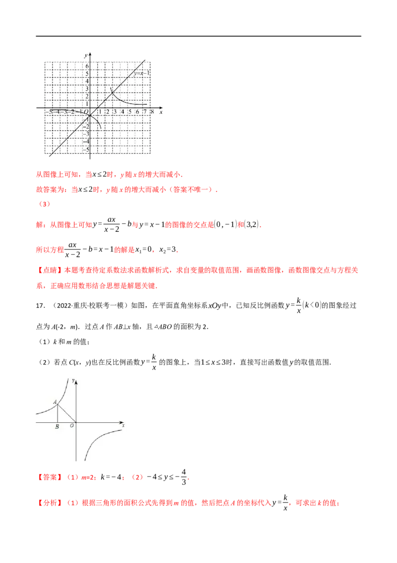 专题11反比例函数及其应用（10个高频考点）（强化训练）（全国通用）（解析版）_中考复习资料_语数英物化_2数学中考复习_2023年中考复习资料_专项复习