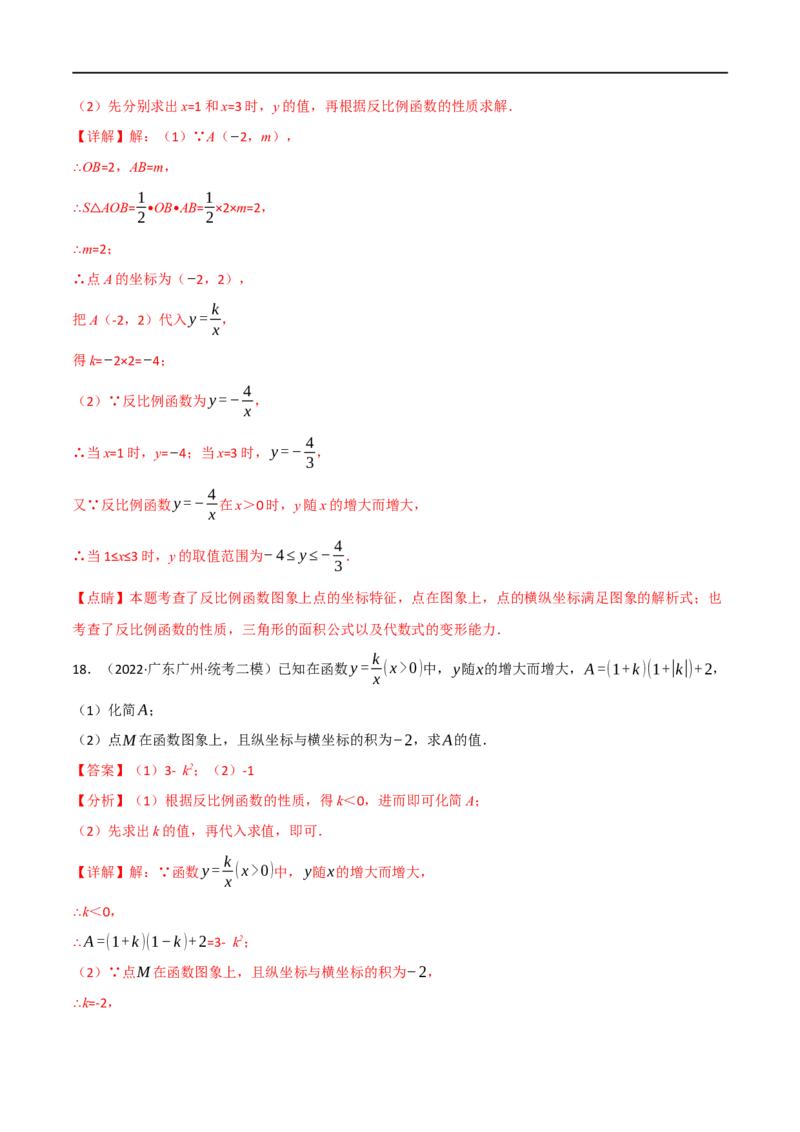 专题11反比例函数及其应用（10个高频考点）（强化训练）（全国通用）（解析版）_中考复习资料_语数英物化_2数学中考复习_2023年中考复习资料_专项复习