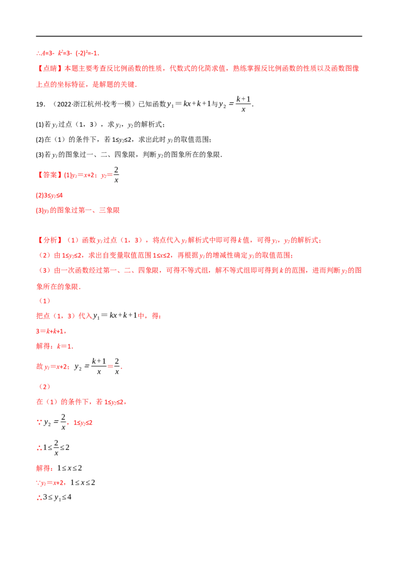 专题11反比例函数及其应用（10个高频考点）（强化训练）（全国通用）（解析版）_中考复习资料_语数英物化_2数学中考复习_2023年中考复习资料_专项复习