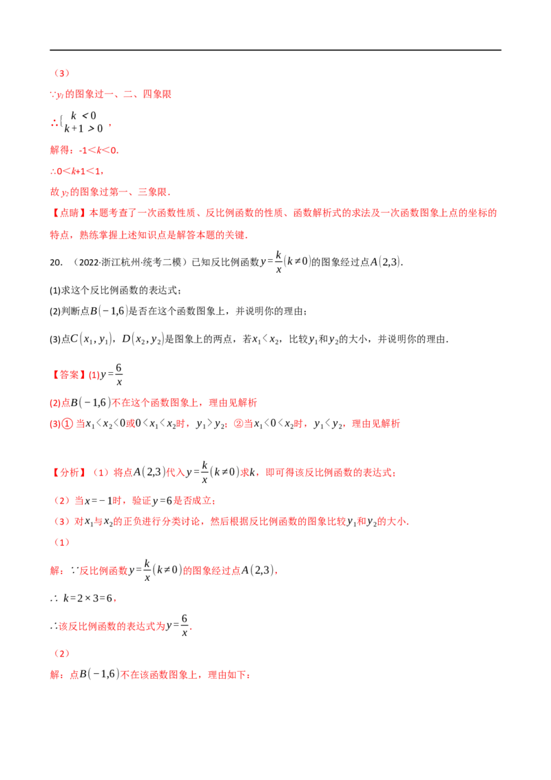 专题11反比例函数及其应用（10个高频考点）（强化训练）（全国通用）（解析版）_中考复习资料_语数英物化_2数学中考复习_2023年中考复习资料_专项复习