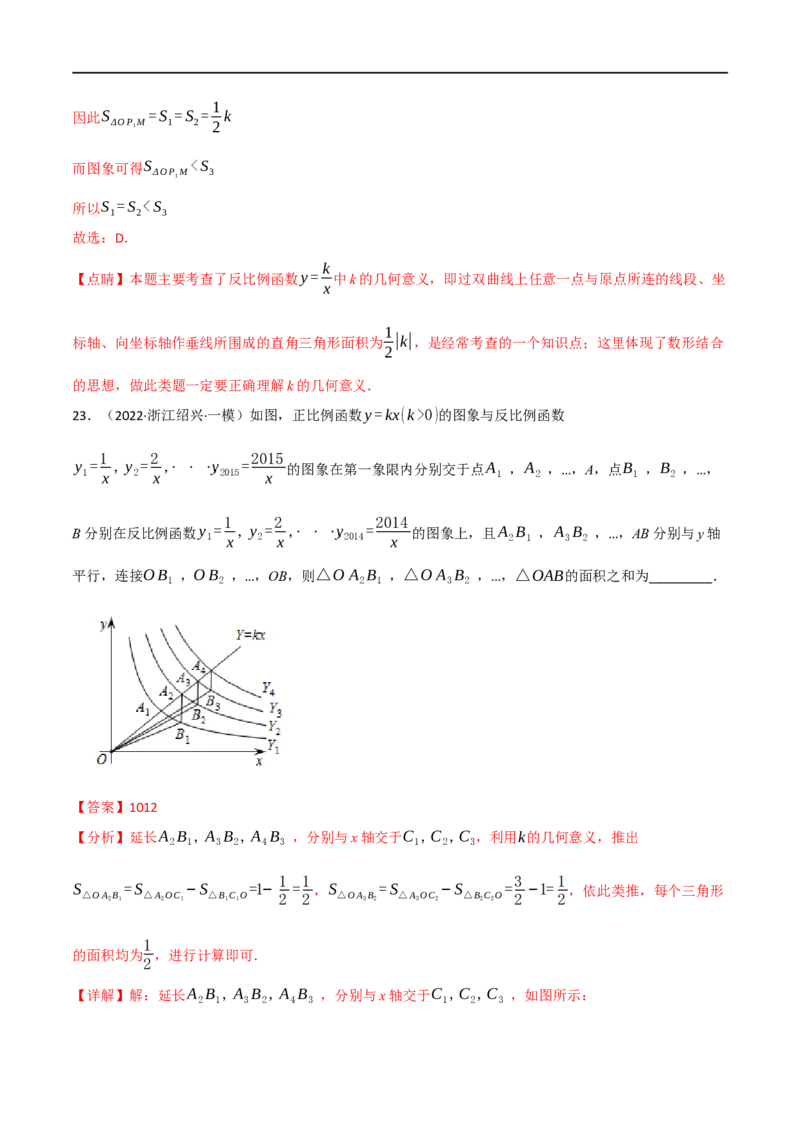 专题11反比例函数及其应用（10个高频考点）（强化训练）（全国通用）（解析版）_中考复习资料_语数英物化_2数学中考复习_2023年中考复习资料_专项复习