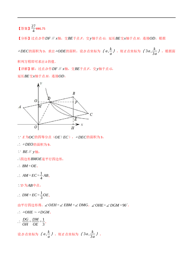 专题11反比例函数及其应用（10个高频考点）（强化训练）（全国通用）（解析版）_中考复习资料_语数英物化_2数学中考复习_2023年中考复习资料_专项复习