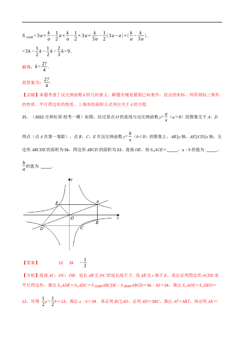 专题11反比例函数及其应用（10个高频考点）（强化训练）（全国通用）（解析版）_中考复习资料_语数英物化_2数学中考复习_2023年中考复习资料_专项复习