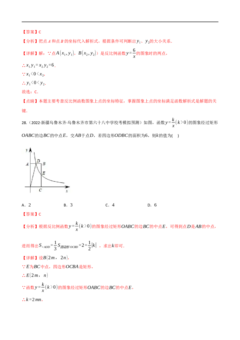 专题11反比例函数及其应用（10个高频考点）（强化训练）（全国通用）（解析版）_中考复习资料_语数英物化_2数学中考复习_2023年中考复习资料_专项复习