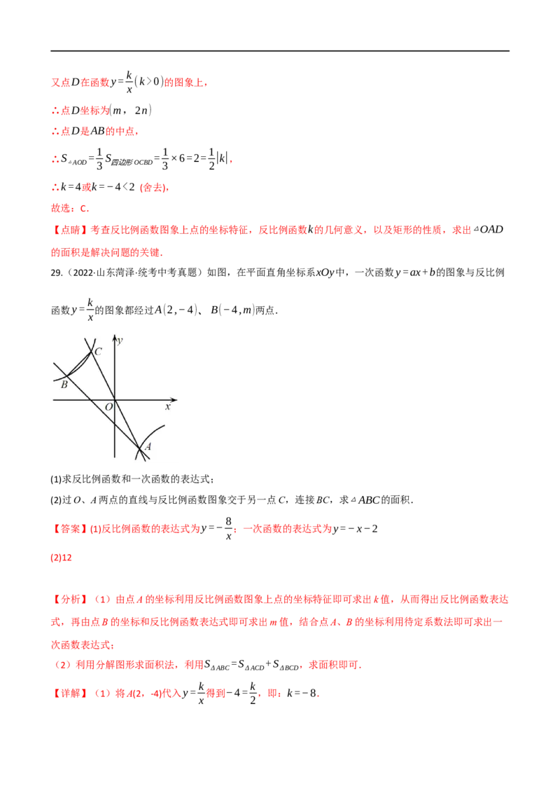 专题11反比例函数及其应用（10个高频考点）（强化训练）（全国通用）（解析版）_中考复习资料_语数英物化_2数学中考复习_2023年中考复习资料_专项复习